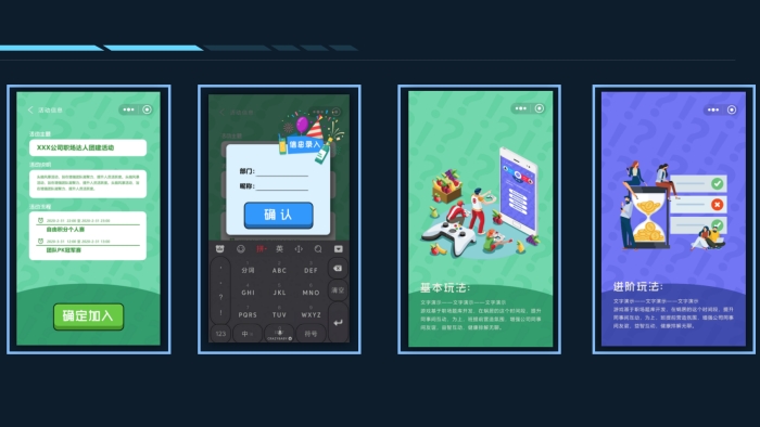 《职场达人》主题团建活动