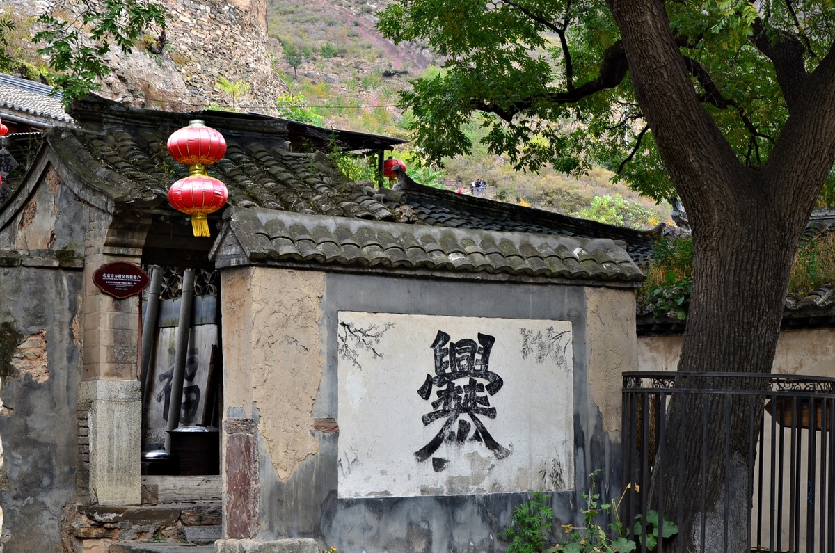 北京门头沟爨底下村