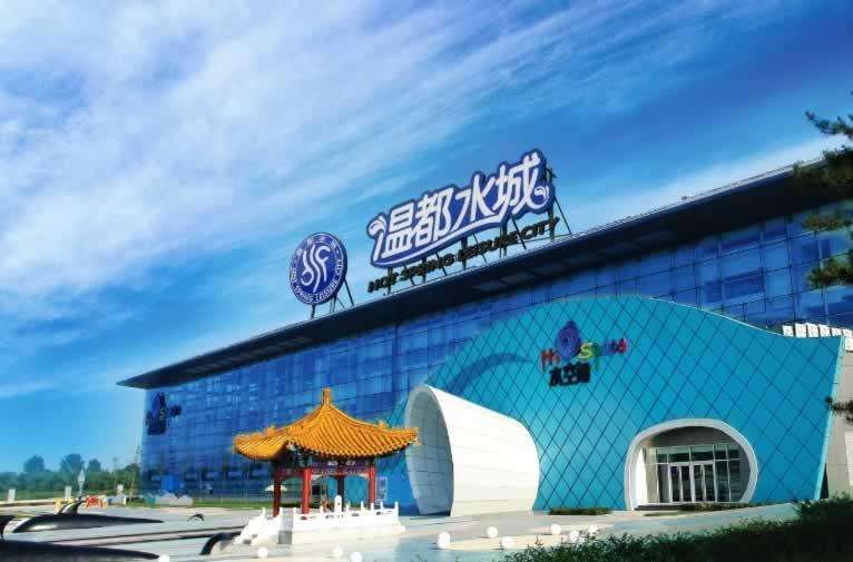 北京昌平温都水城