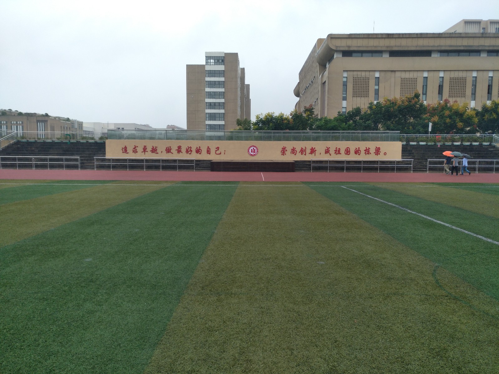 华东师范大学第二附属中学紫竹校区-体育场