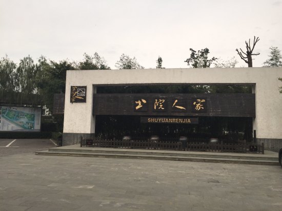 书院人家大酒店（重复）