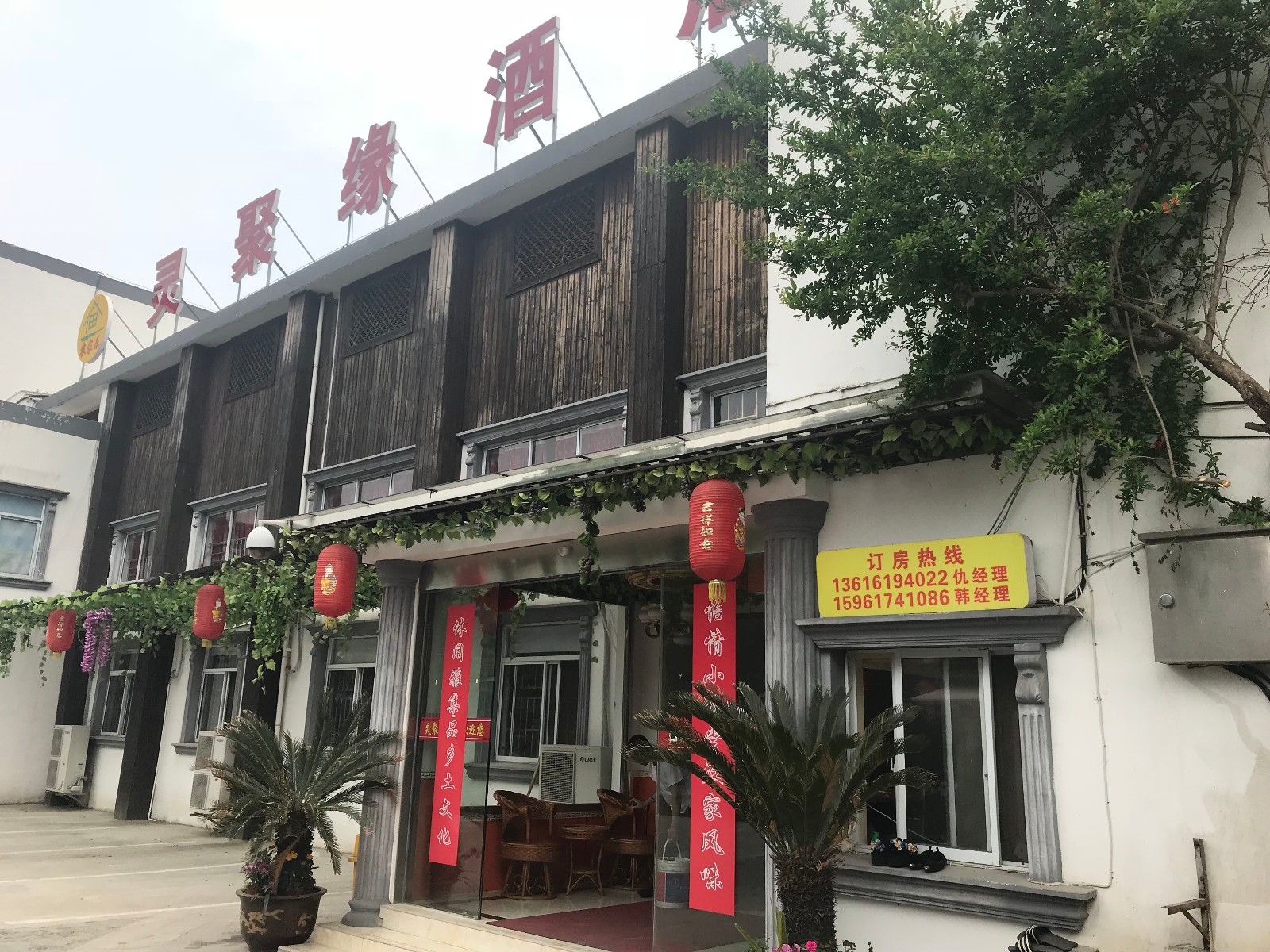 无锡灵聚缘酒店