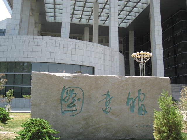 北京民族大学