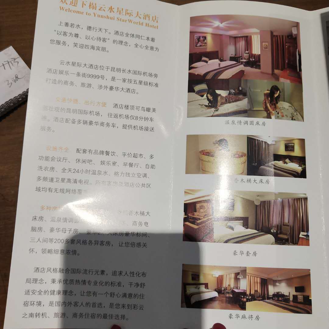 昆明-云水星际大酒店