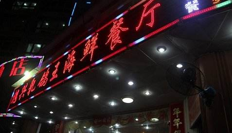 深圳市盐田区旭兴乳鸽王餐厅