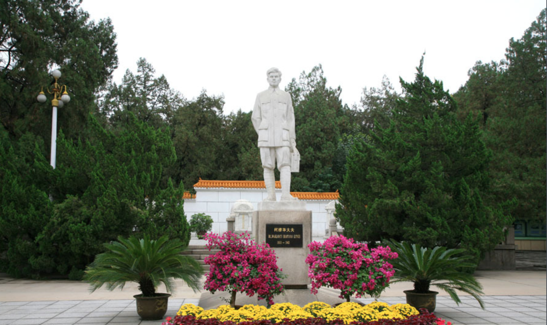 华北军区烈士陵园