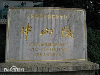 南京市中山陵