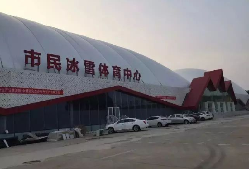 北京石景山市民冰雪体育中心